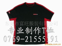 东莞市富旺服装 专业制造，品质典范